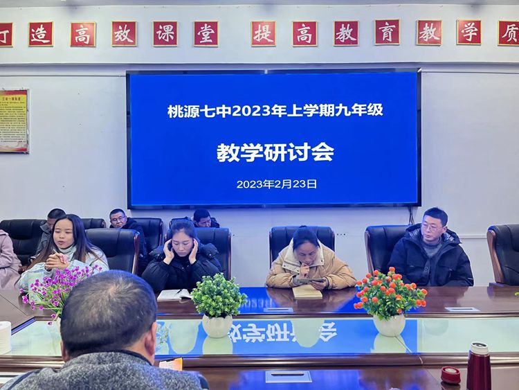 2月23日九年级教学研讨会.jpg